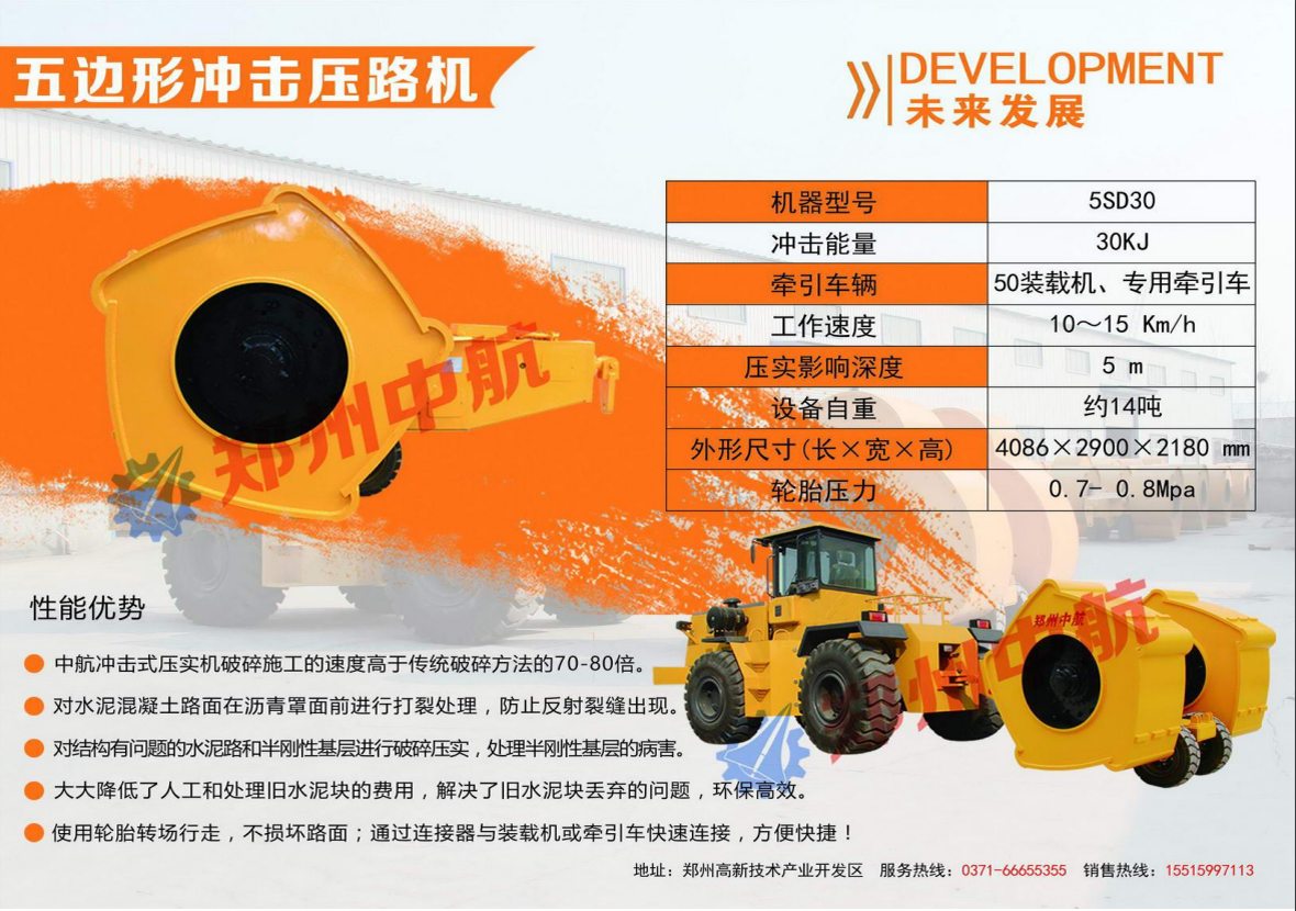 沖擊壓路機彩頁介紹